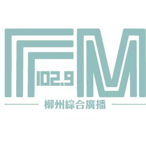 柳州市廣播電視臺綜合廣播·交通廣播誠招行業(yè)廣告代理公司