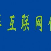 南通亞萍互聯(lián)網(wǎng)信息服務(wù)有限公司與切它網(wǎng)(QieTa.com) 代理國內(nèi)各類廣告的專業(yè)服務(wù)平臺